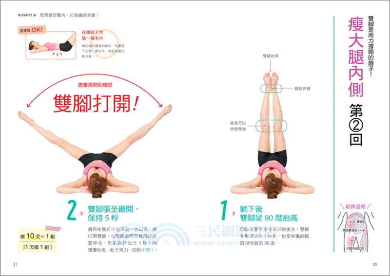 只要5秒！下半身の激瘦鍛鍊：熱銷4000萬套的Wii Fit監修師親研，25個高效肌力訓練，2週尺寸小一號！