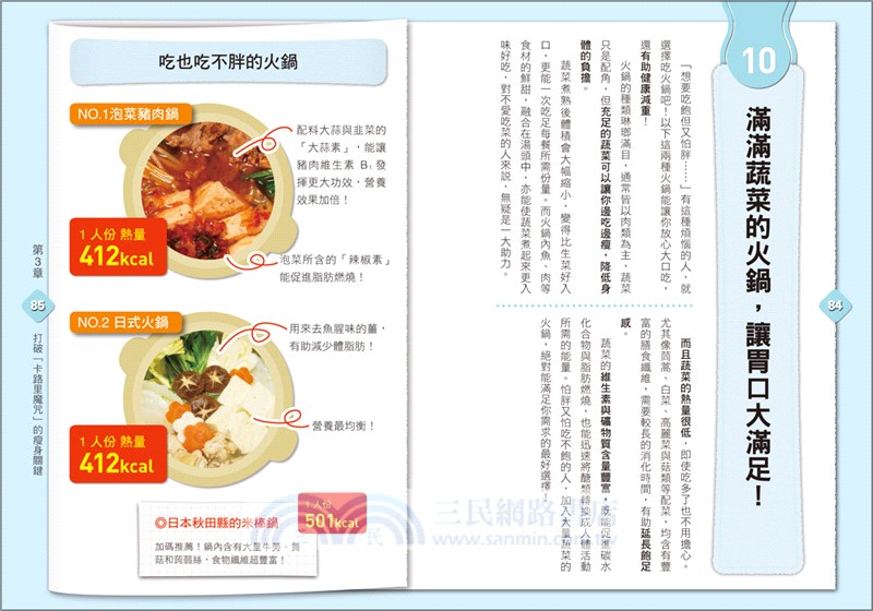 不用計算卡路里！這樣吃，瘦最快：日本權威營養師教你不斷食的燃脂吃法，4個月減8公斤！