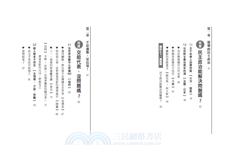 蹣跚走來的民主：歐洲歷史中的非主流制度與現代普世價值