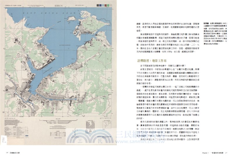 反轉戰爭之眼：從美軍舊航照解讀台灣地景脈絡