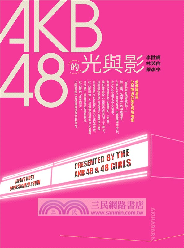 AKB48的光與影