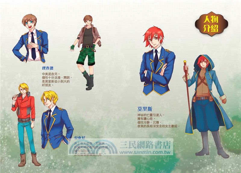 莫里斯密令之陰陽眼偵探安東尼