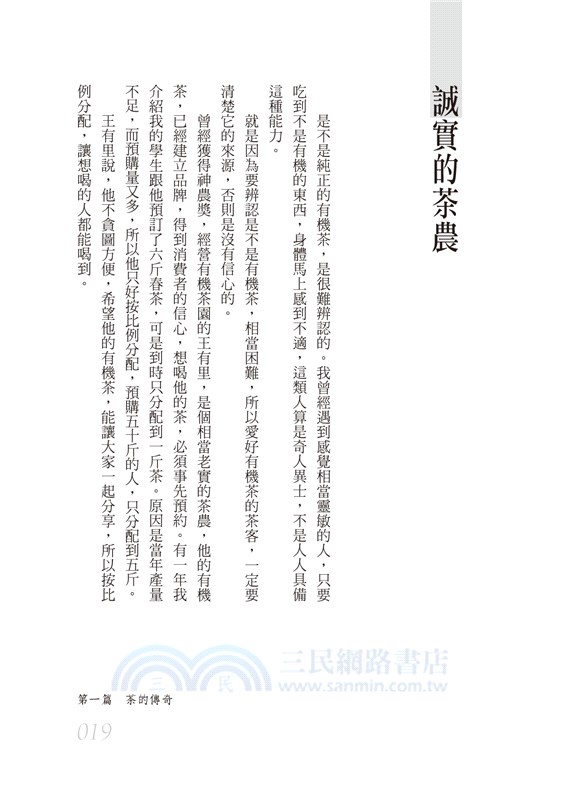 茶日子：品嚐95則生活中的好茶時光