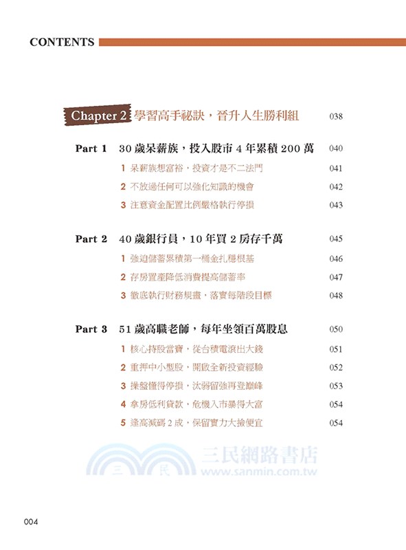 50歲不再為錢煩惱：用月薪滾出千萬退休金