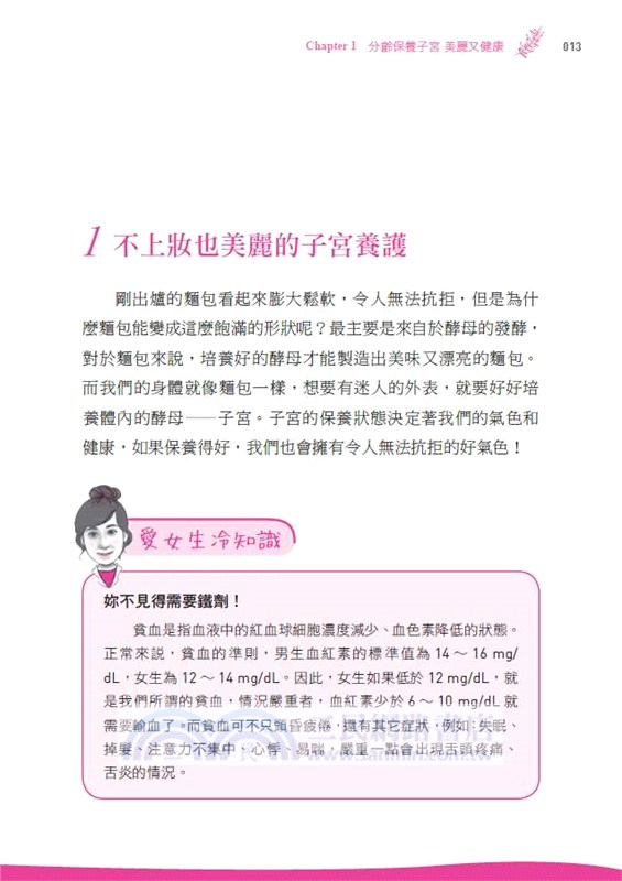 跟著郭安妮聰明養子宮：要美就美，要不痛就不痛