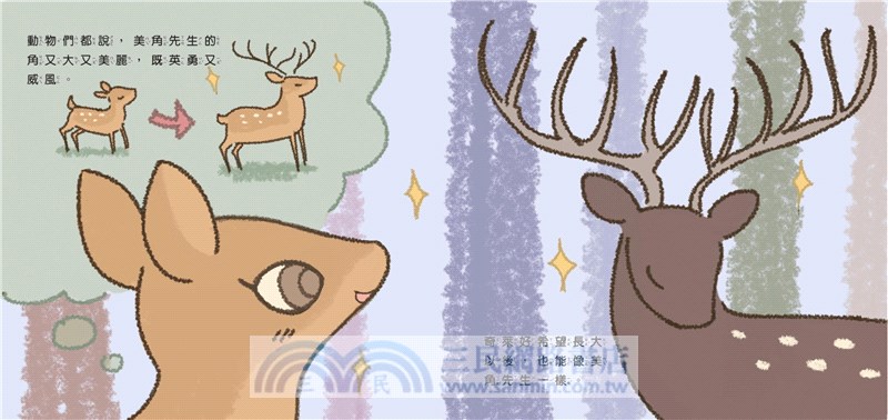 臺灣原生動物故事繪本：小鹿的願望