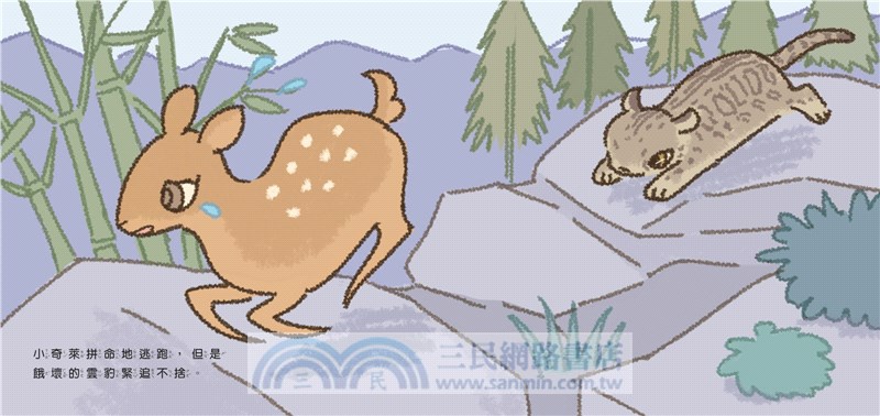 臺灣原生動物故事繪本：小鹿的願望