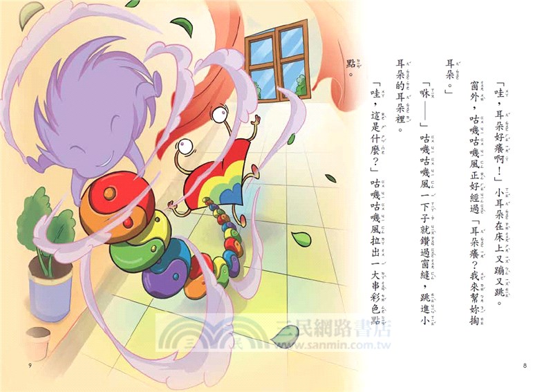 妖怪小學03：相反咒語