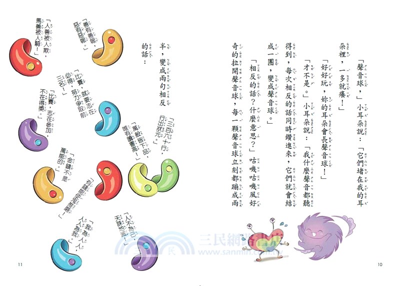 妖怪小學03：相反咒語