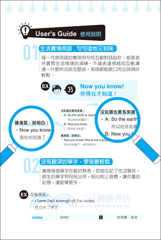 就這500句，跟老外聊天全搞定！