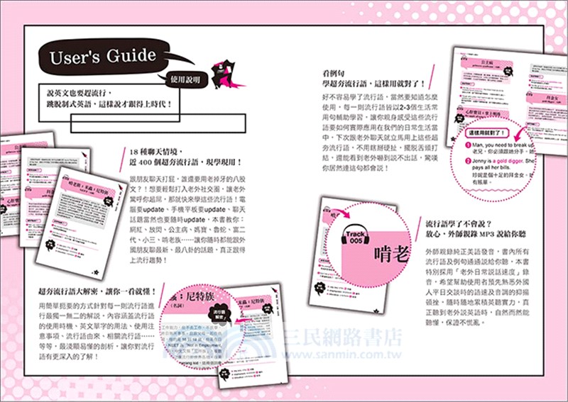 超夯！英文流行語：這樣說最潮（附贈！外師親錄英語會話MP3）