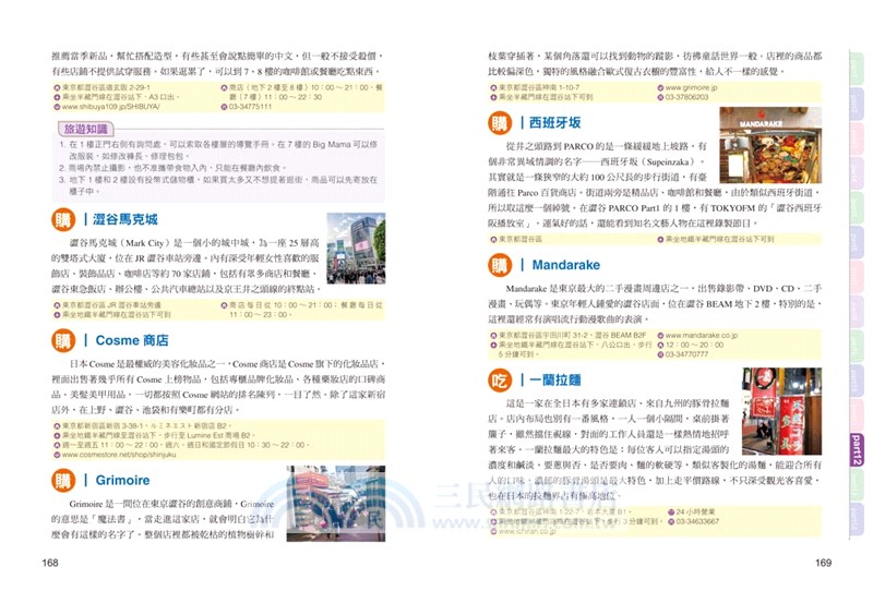 東京地鐵遊最新情報書（NEW 2018年版）