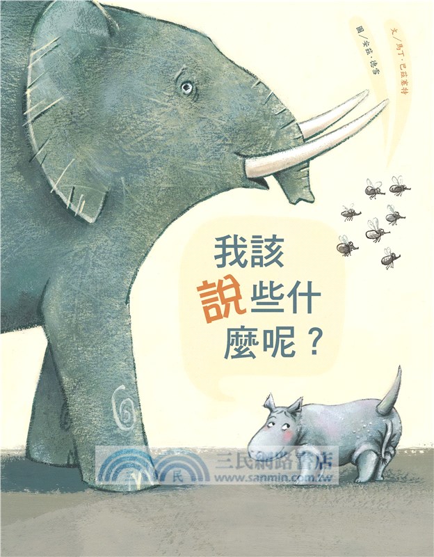 我該說些什麼呢？