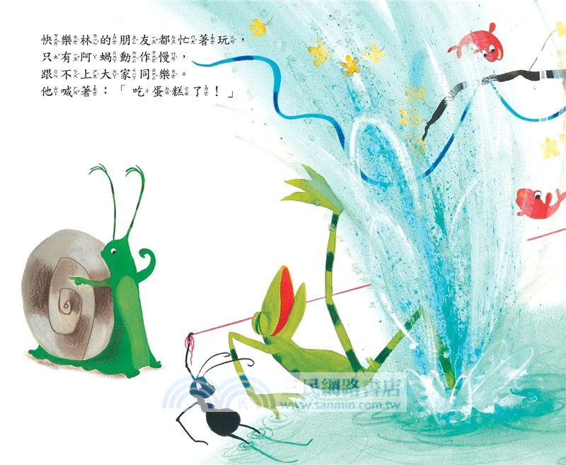 阿蝸的生日願望