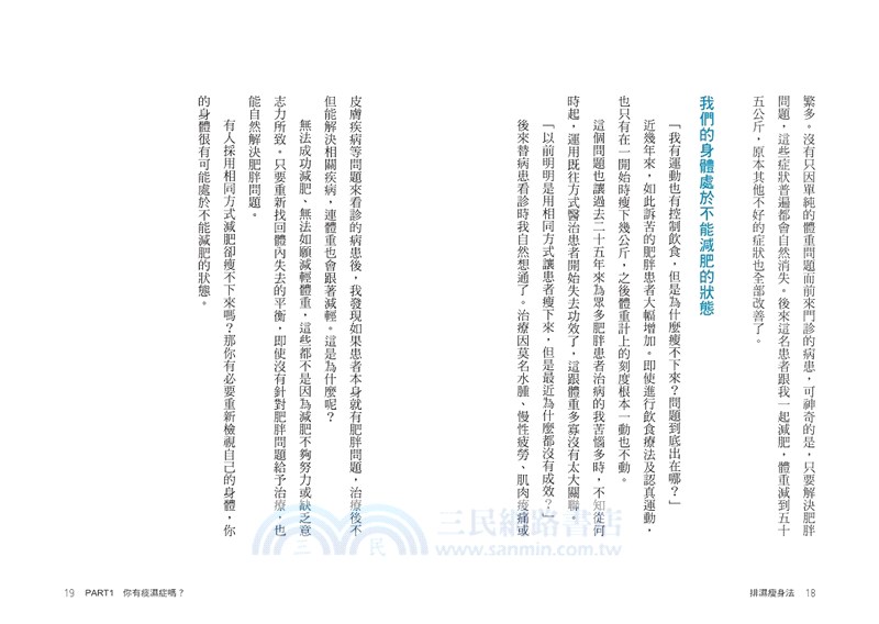 排濕瘦身法：9天排除體內痰濕與毒素，肥胖、浮腫、疲勞、慢性病一次解決
