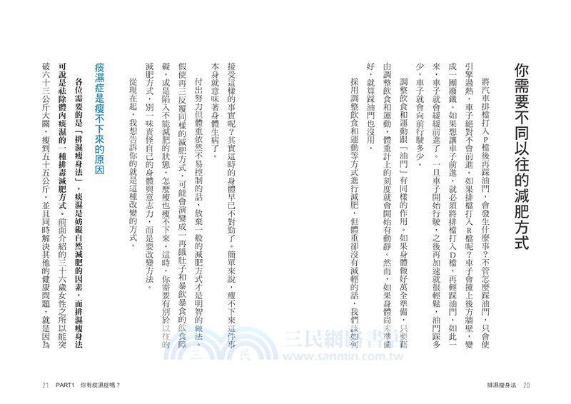 排濕瘦身法：9天排除體內痰濕與毒素，肥胖、浮腫、疲勞、慢性病一次解決