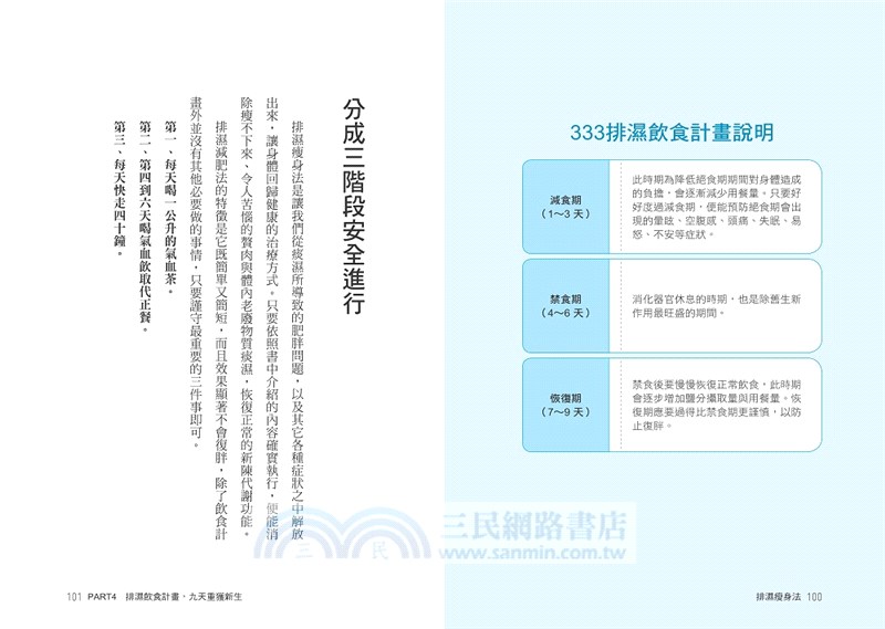 排濕瘦身法：9天排除體內痰濕與毒素，肥胖、浮腫、疲勞、慢性病一次解決