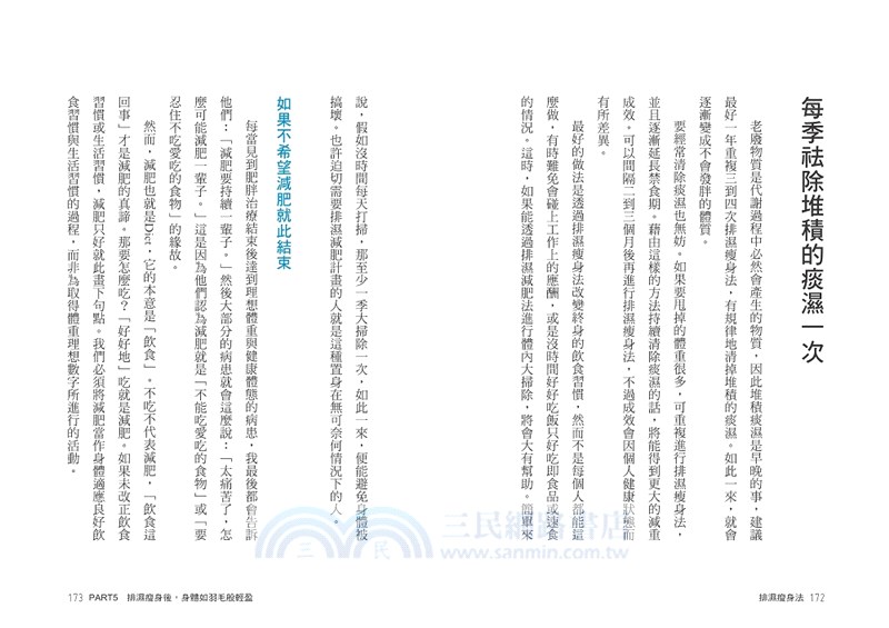 排濕瘦身法：9天排除體內痰濕與毒素，肥胖、浮腫、疲勞、慢性病一次解決