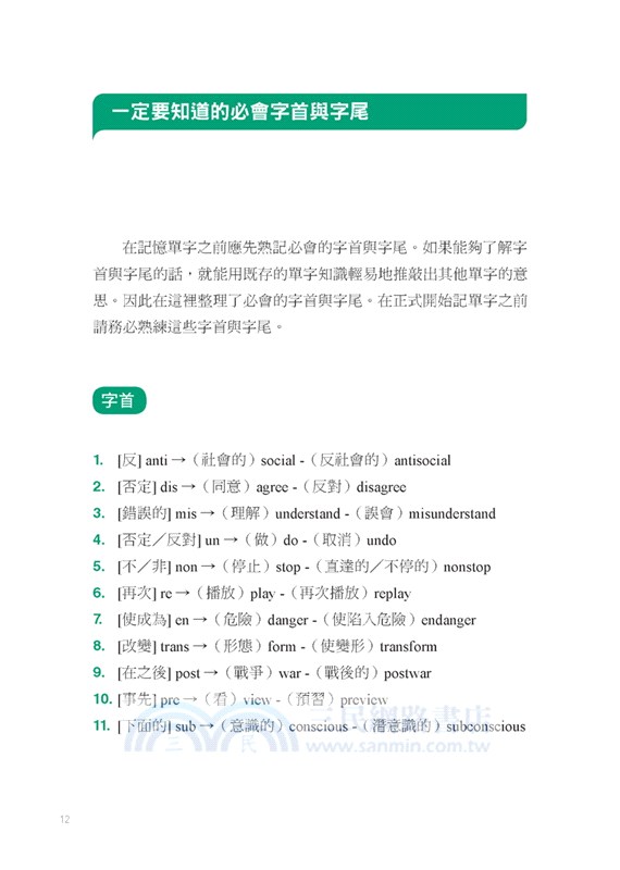 英文大字彙【進階單字】：史上最具公信力！Google大數據演算出的外媒及原文書最高使用頻率4000字