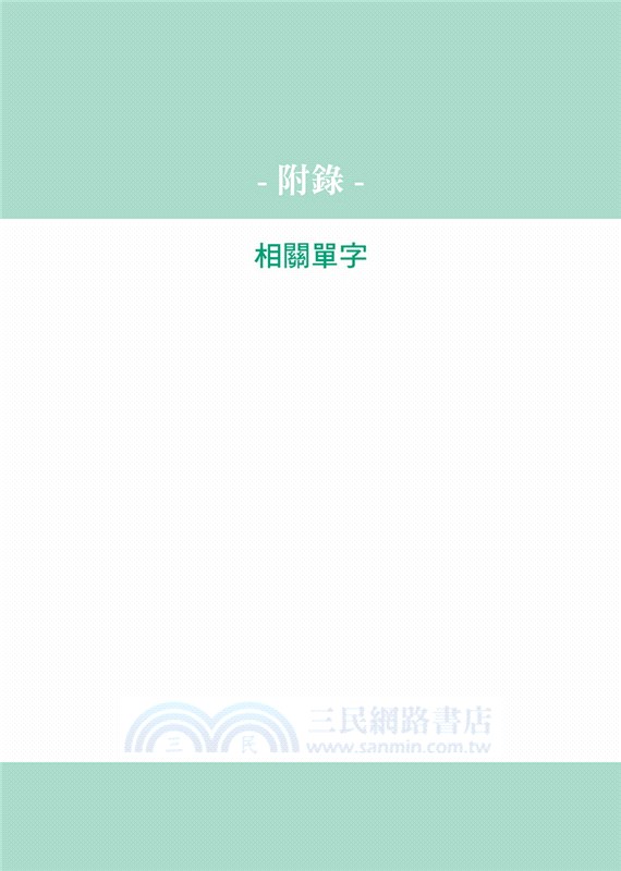 英文大字彙【進階單字】：史上最具公信力！Google大數據演算出的外媒及原文書最高使用頻率4000字