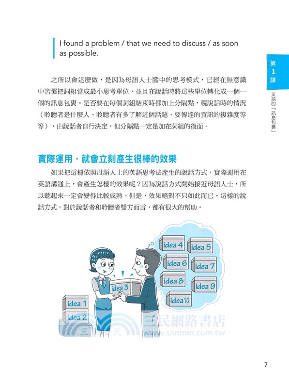 翻轉英文能力的7個習慣：耶魯大學語言學博士教你用英文思考，把外語變母語