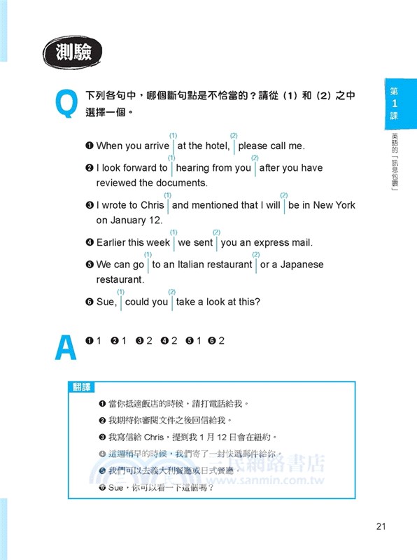 翻轉英文能力的7個習慣：耶魯大學語言學博士教你用英文思考，把外語變母語