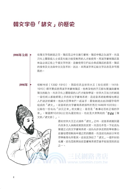 看圖學韓語40音不用背：變音規則一看就懂，多種韓文書寫體練出你的專屬風格(附MP3)