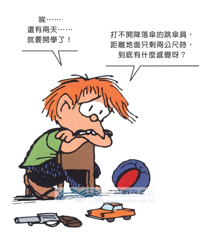 娃娃看天下：歡迎來上學