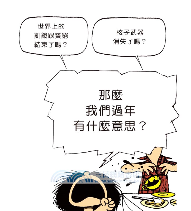 娃娃看天下：戰爭與和平