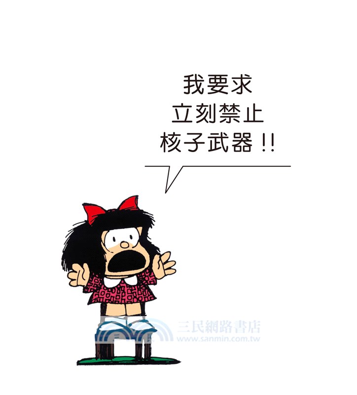 娃娃看天下：戰爭與和平