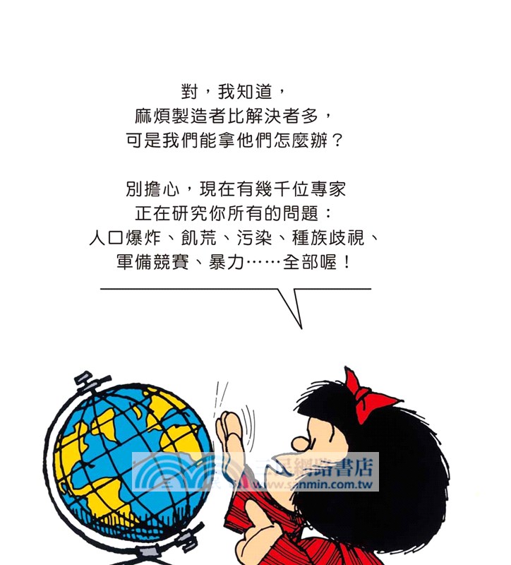 娃娃看天下：戰爭與和平