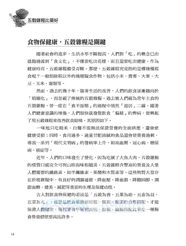 五穀雜糧比藥好