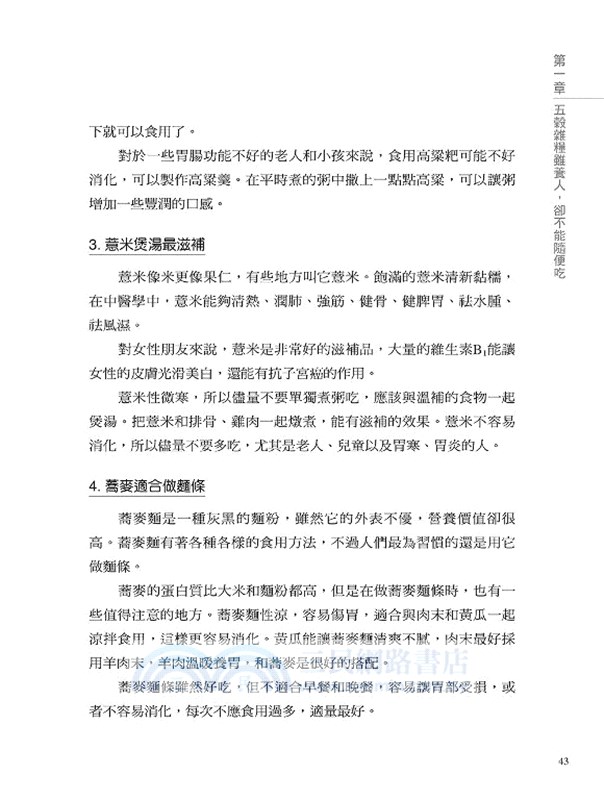 五穀雜糧比藥好