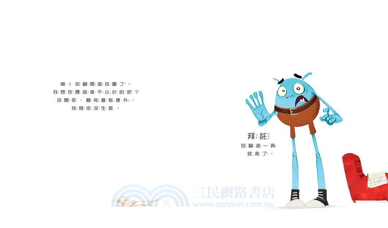 千萬不要打開這本書