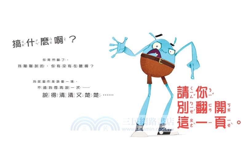 千萬不要打開這本書