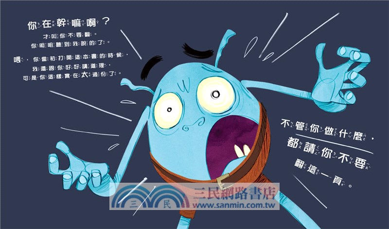 千萬不要打開這本書