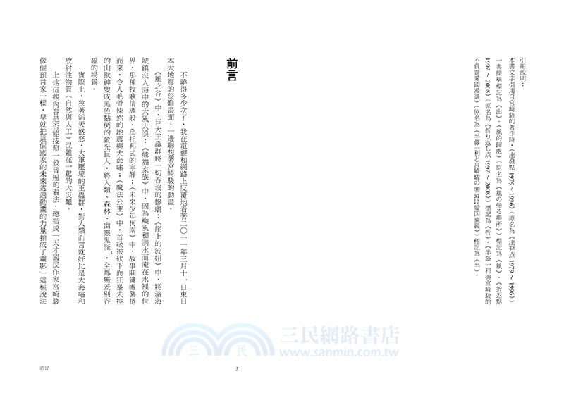 宮崎駿論：眾神與孩子們的物語