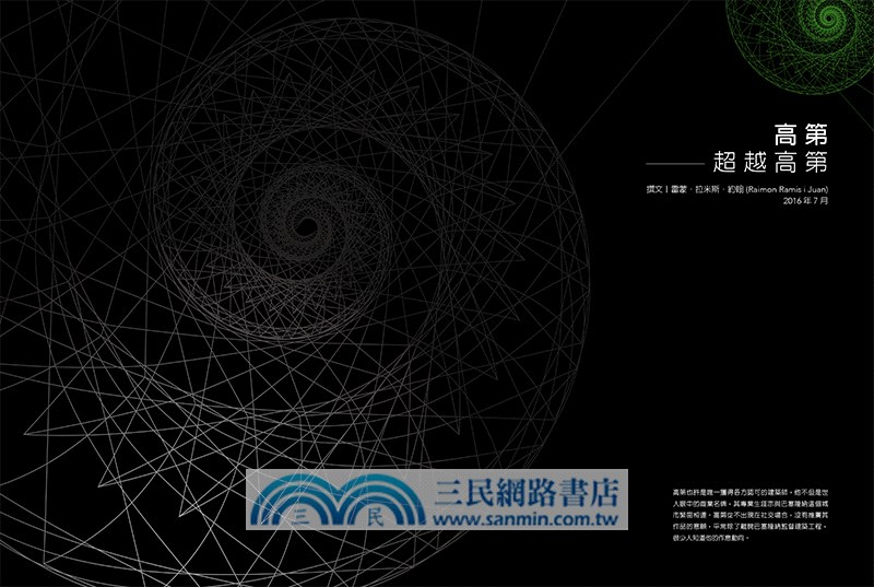 上帝的建築師：高第誕生165周年大展導覽手冊