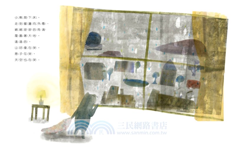 下眼淚雨的一天