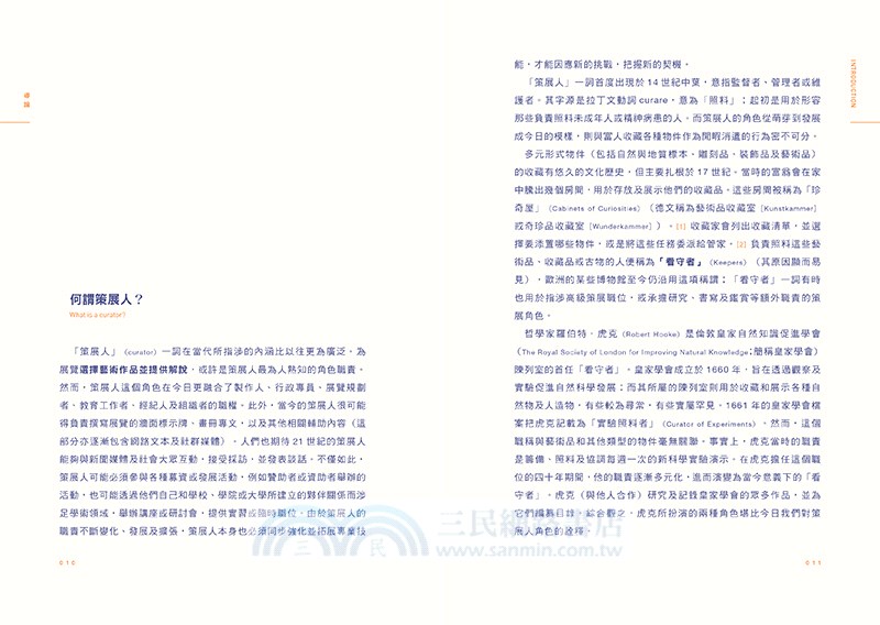 策展人工作指南