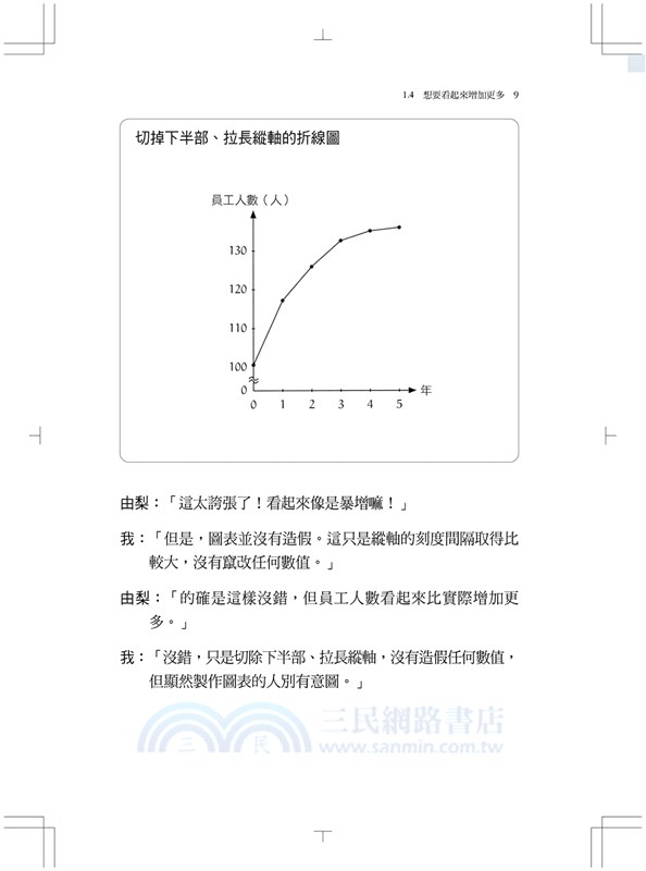 數學女孩秘密筆記：統計篇