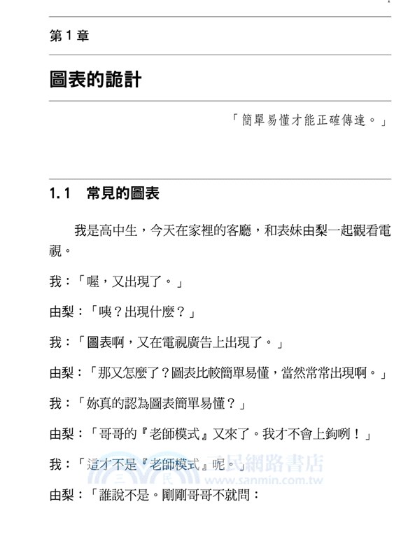 數學女孩秘密筆記：統計篇