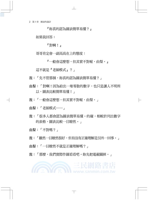 數學女孩秘密筆記：統計篇