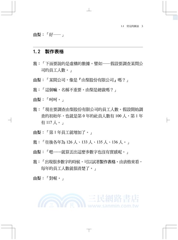 數學女孩秘密筆記：統計篇