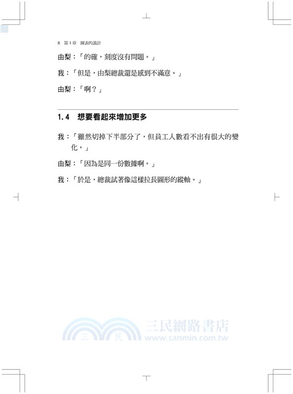 數學女孩秘密筆記：統計篇