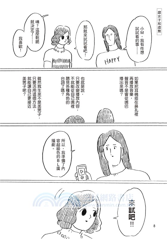 這個腐女子不得了02：恥度無下限的上班族日常