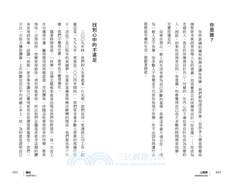 心簡單：尋找生活意義的法則