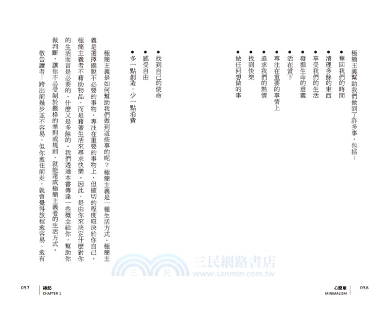 心簡單：尋找生活意義的法則