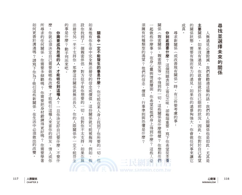 心簡單：尋找生活意義的法則