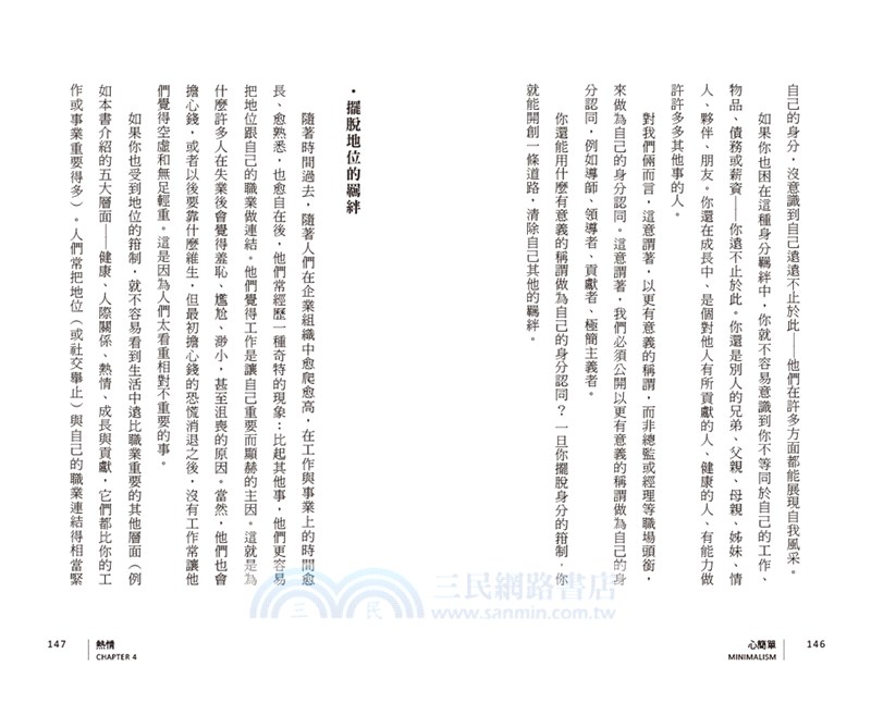 心簡單：尋找生活意義的法則